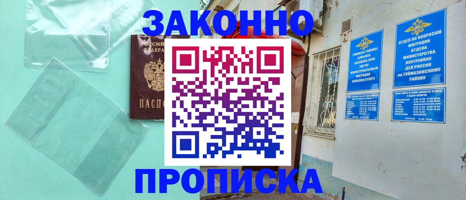 прописка регистрация в Учалы