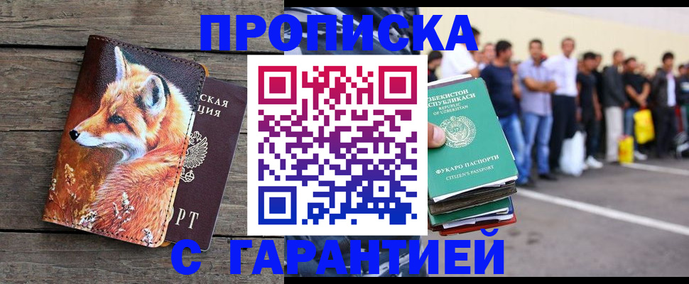 временная регистрация 2025 в Учалы