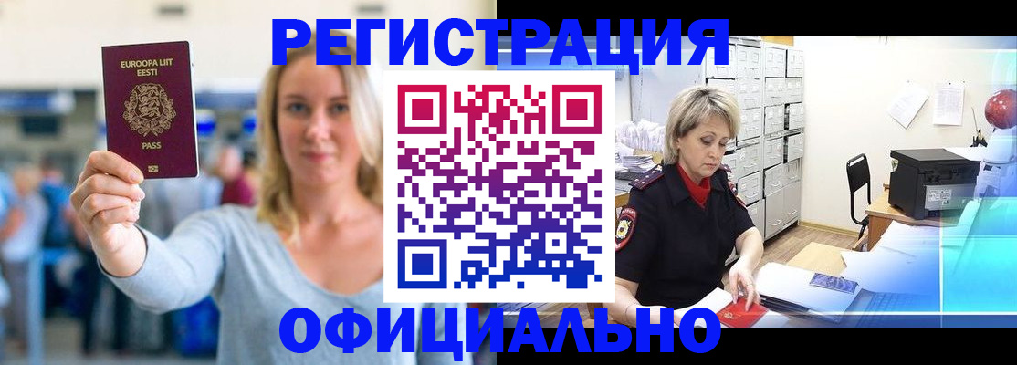 временная регистрация поиск в Учалы