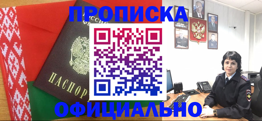 прописка для работы в Учалы