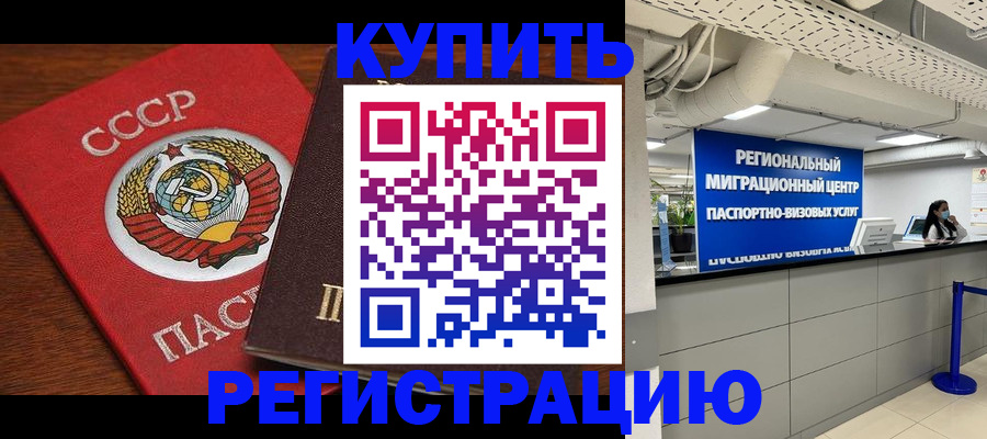 временная прописка в Учалы