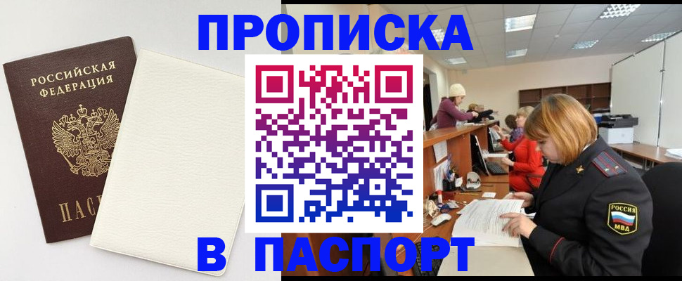 прописка от собственника в Учалы
