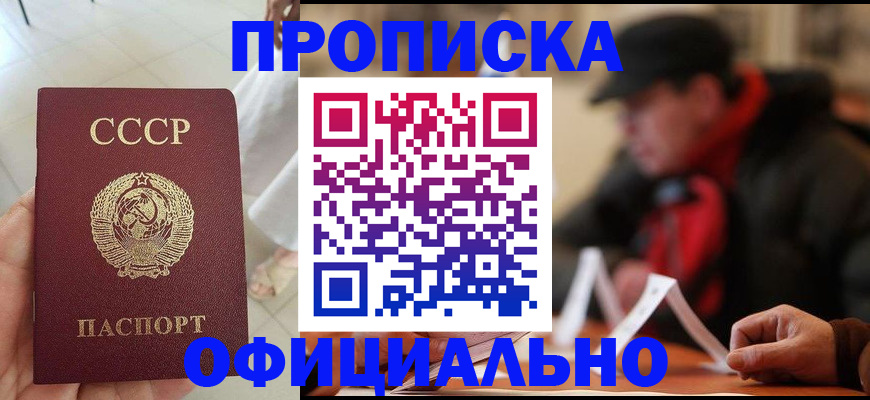 временная регистрация для школы в Учалы