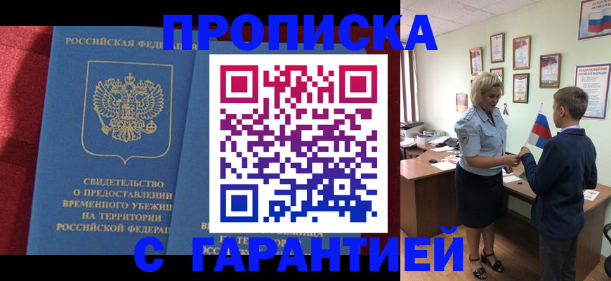 прописка для кредита в Учалы